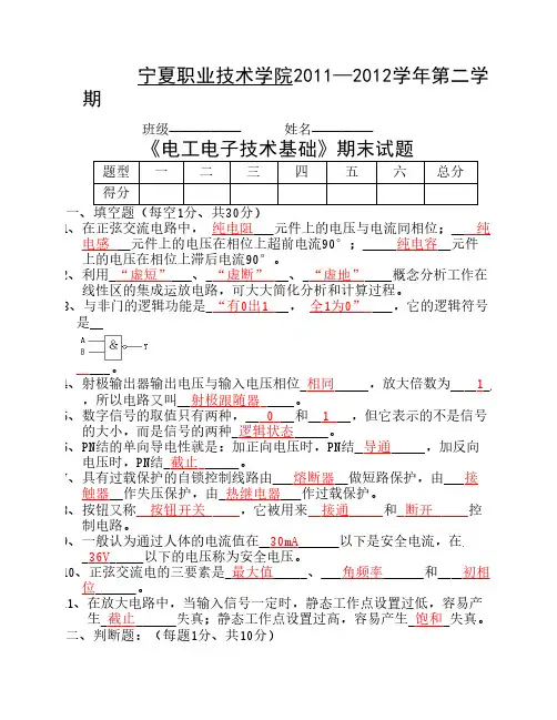 电工电子试卷B的答案