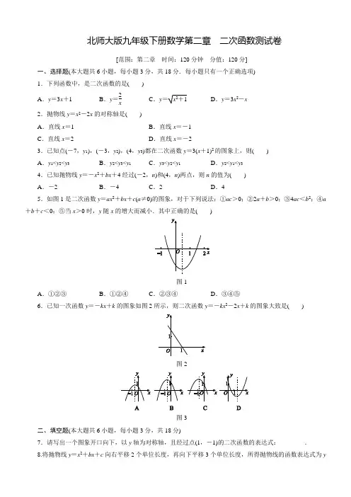 北师大版九年级下册数学第二章 二次函数测试卷