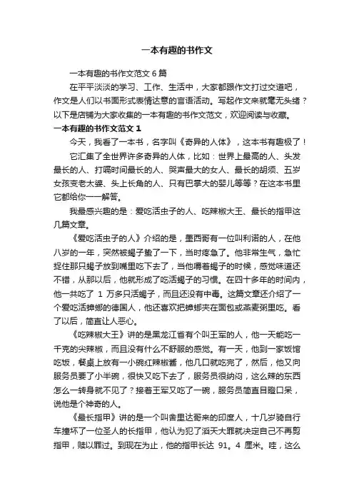 一本有趣的书作文