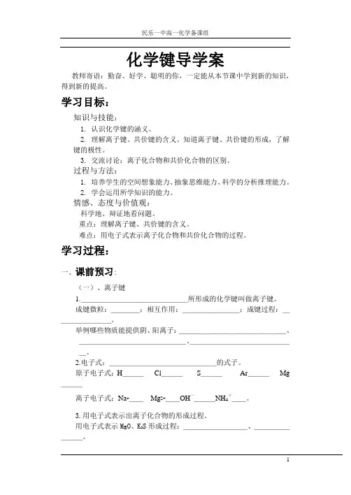 高一化学化学键导学案