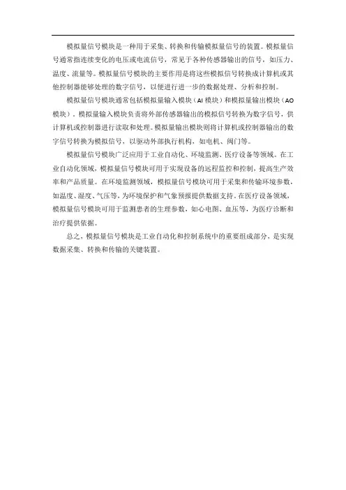 模拟量信号模块