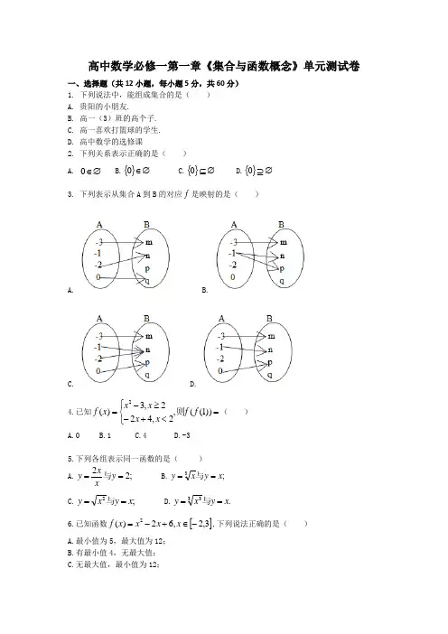 高中数学必修一第一章《集合与函数概念》单元测试卷【解析版】