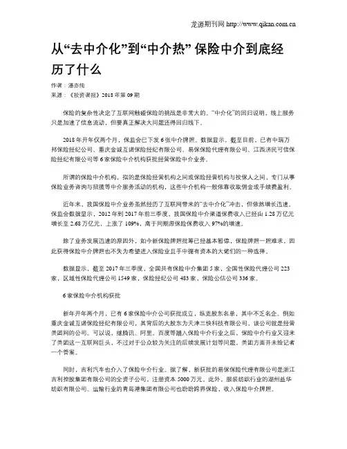 从“去中介化”到“中介热” 保险中介到底经历了什么