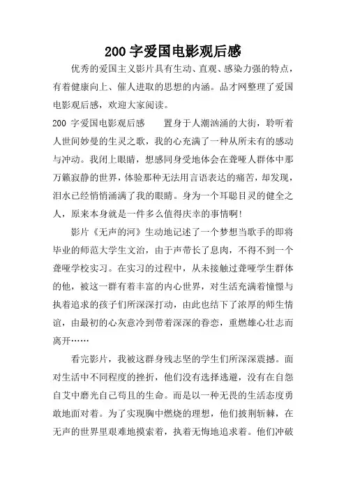 200字爱国电影观后感