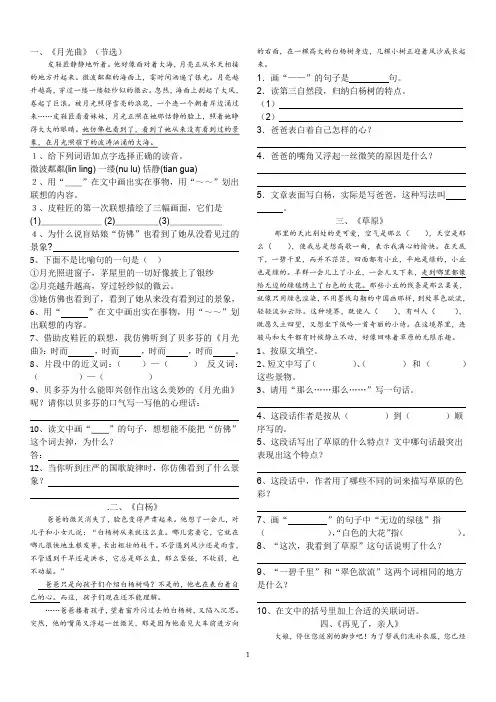 人教版小学语文六年级上册课内阅读综合训练题全册