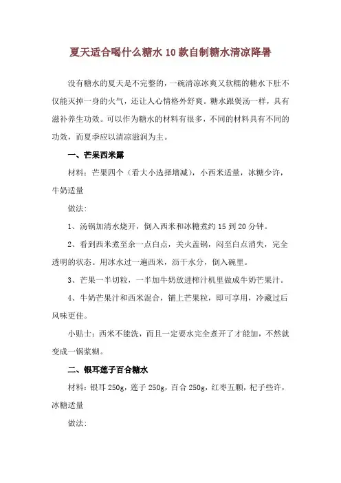 夏天适合喝什么糖水 10款自制糖水清凉降暑