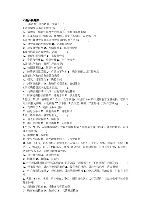 心胸外科题库