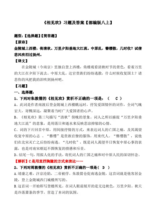 《相见欢》朱敦儒选择题、简答题及答案