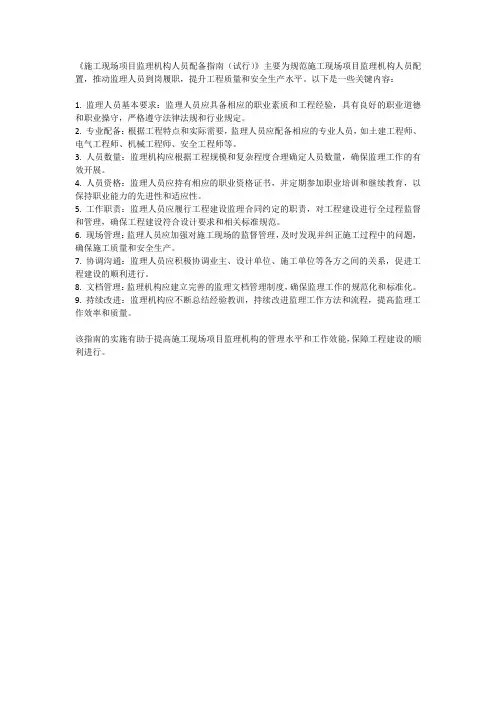 施工现场项目监理机构人员配备指南(试行)
