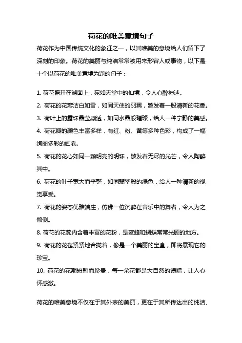 荷花的唯美意境句子