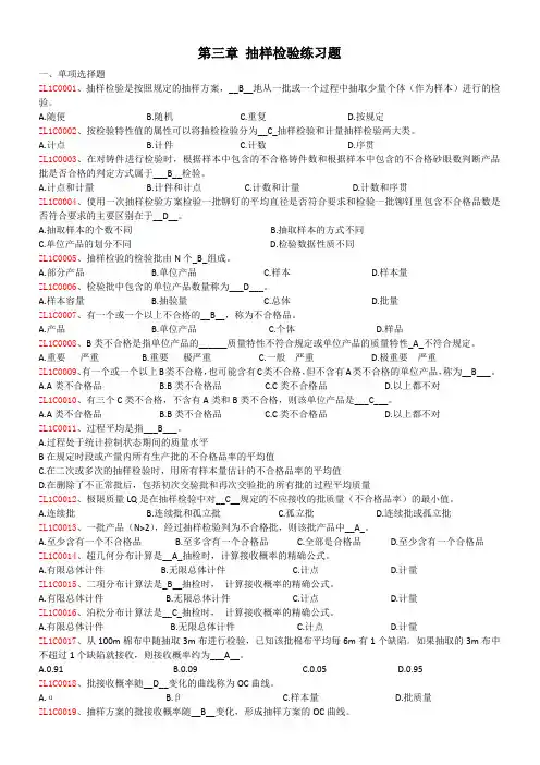 抽样检验练习题