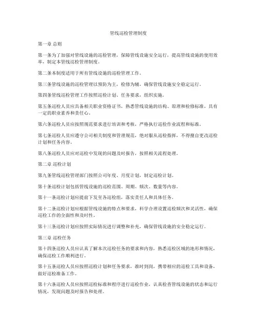 管线巡检管理制度