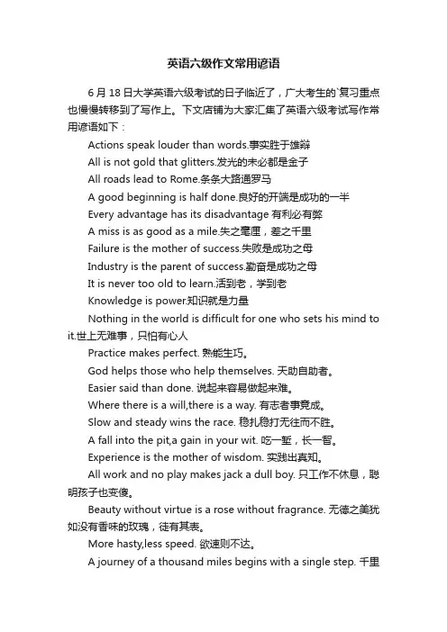 英语六级作文常用谚语