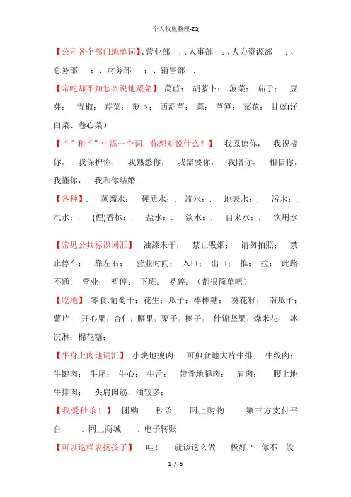 口语常用词汇大全(全)