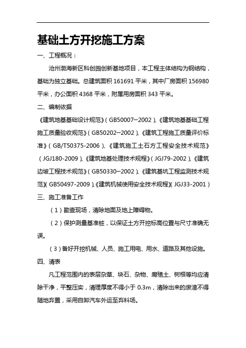 独立基础土方开挖施工组织方案