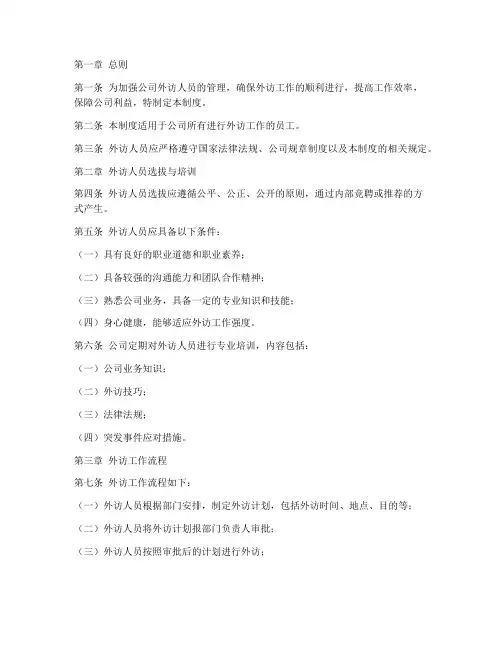 执行外访人员管理制度