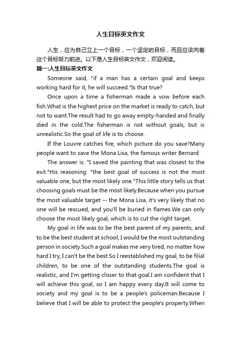 人生目标英文作文