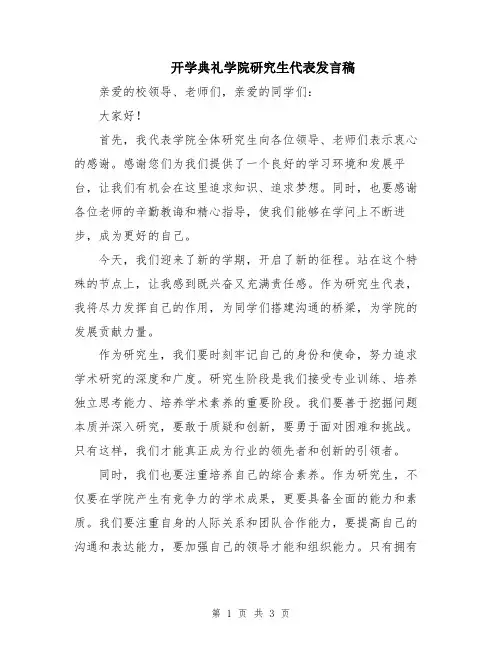 开学典礼学院研究生代表发言稿