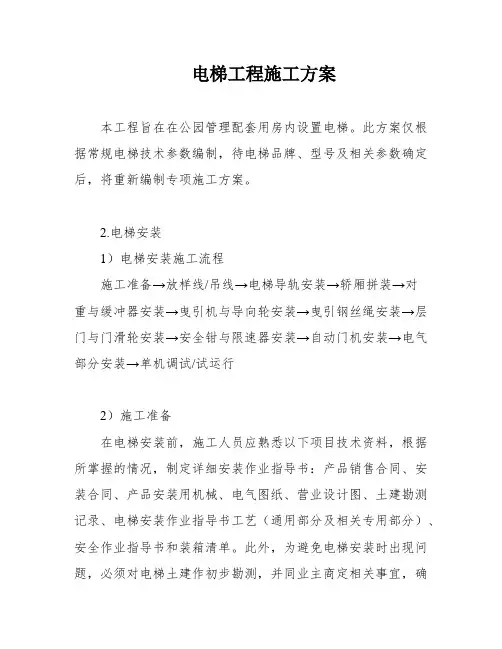 电梯工程施工方案