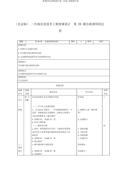 我调用的过程教学设计二年级上册教案