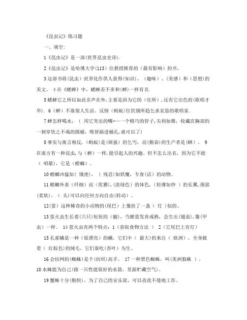 《昆虫记》阅读测试题及答案