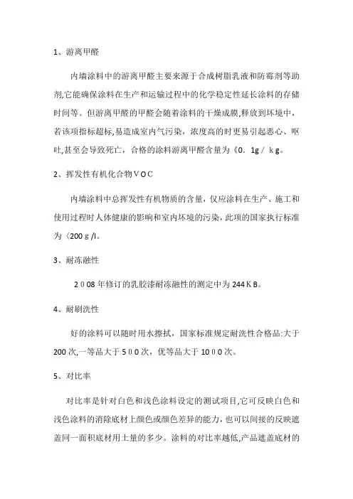 内墙乳胶漆质量标准