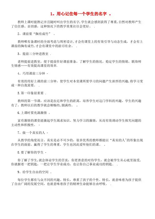 班主任必备教学管理课堂管理的66个细节(最新整理)