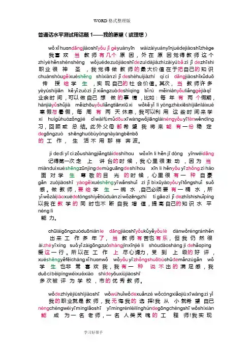 普通话30篇带拼音话题文章