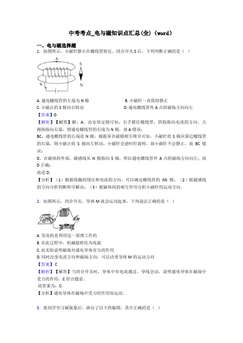 中考考点_电与磁知识点汇总(全)(word)