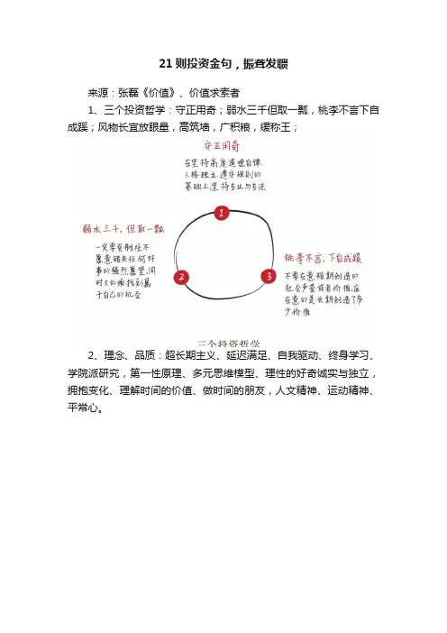 21则投资金句，振聋发聩