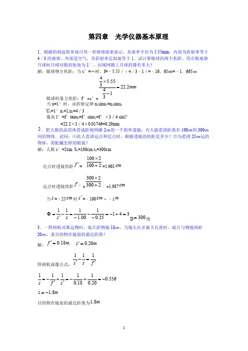 (完整版)光学仪器基本原理习题及答案