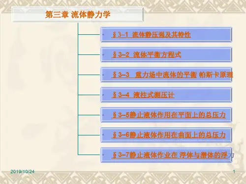 流体力学第3章