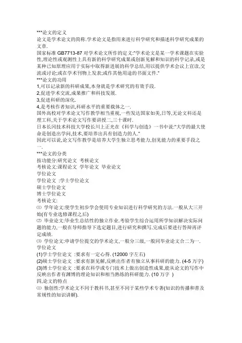 论文的定义