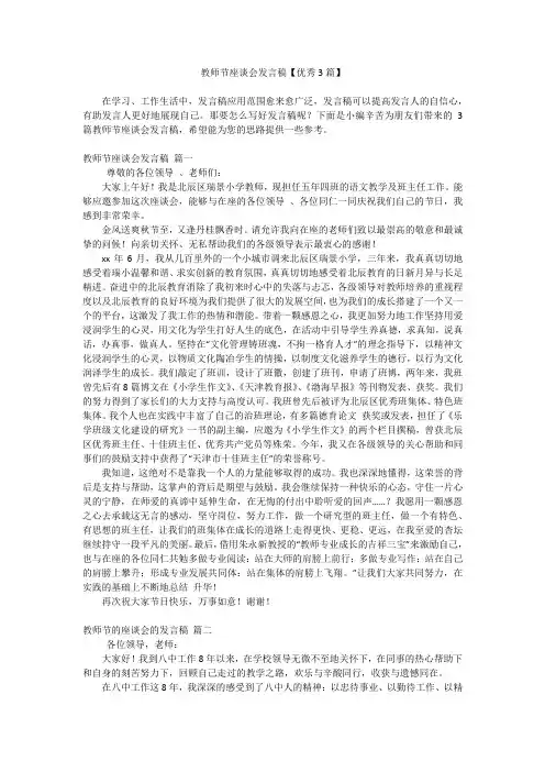 教师节座谈会发言稿【优秀3篇】
