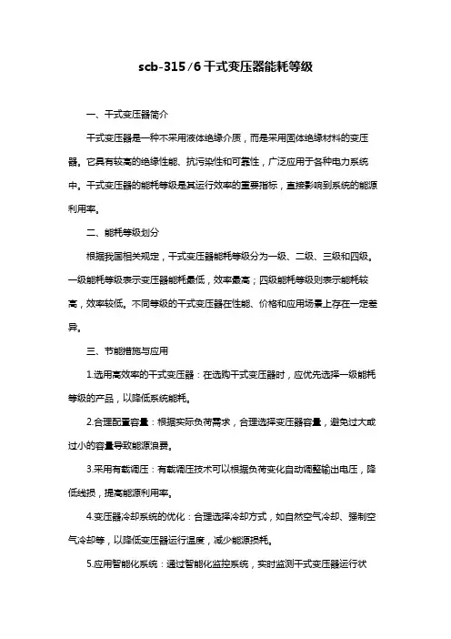 scb-315∕6干式变压器能耗等级