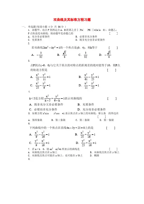最新-高二数学 双曲线及其标准方程单元练习题 精品