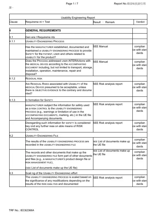 可用性说明UsabilityEngineeringreport