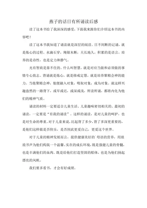 燕子的话日有所诵读后感