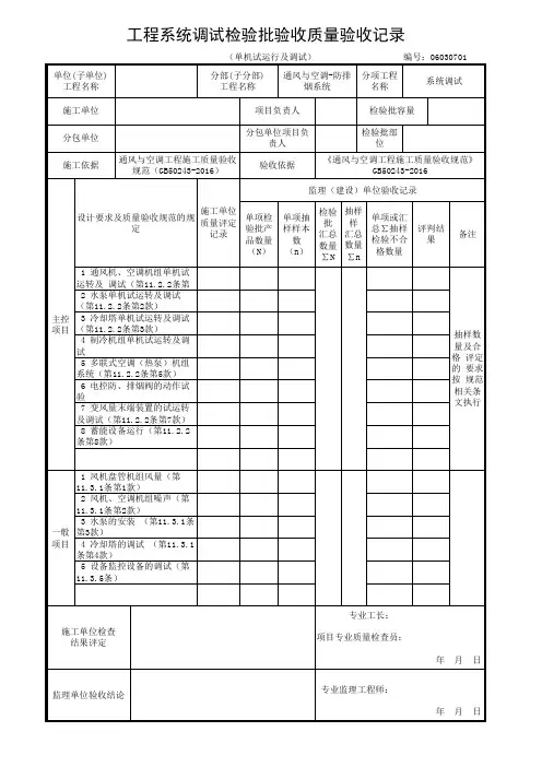 工程系统调试检验批验收质量验收记录(单机试运行及调试)