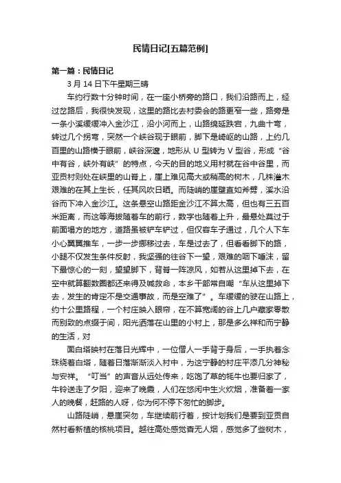 民情日记[五篇范例]
