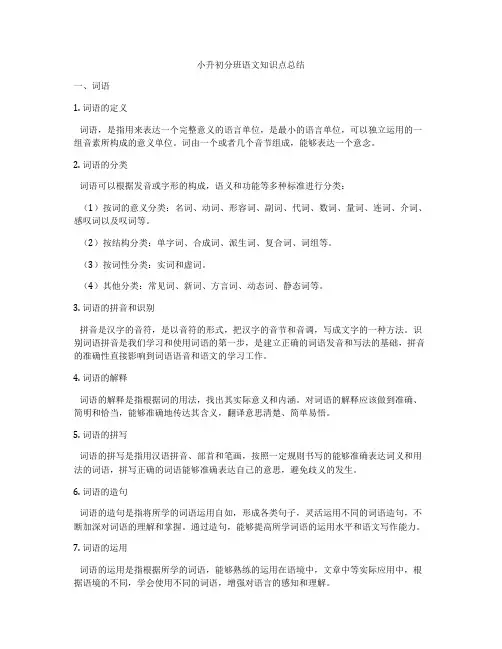 小升初分班语文知识点总结