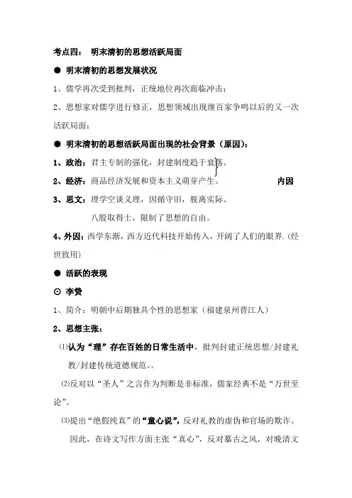 考点四明末清初的思想活跃局面