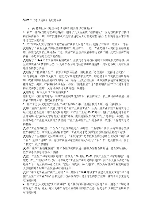 最新高三地理-地理《考试说明》的分析 精品
