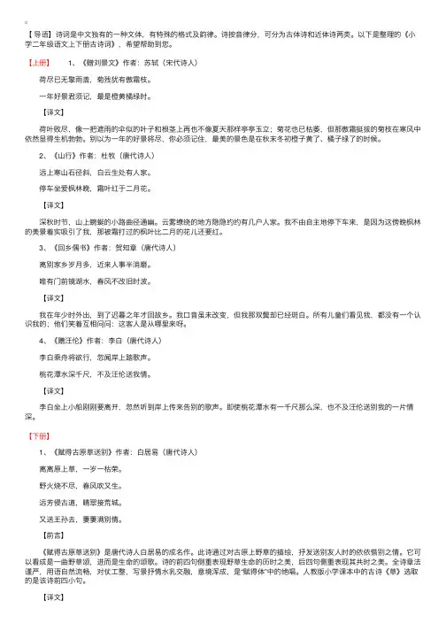 小学二年级语文上下册古诗词