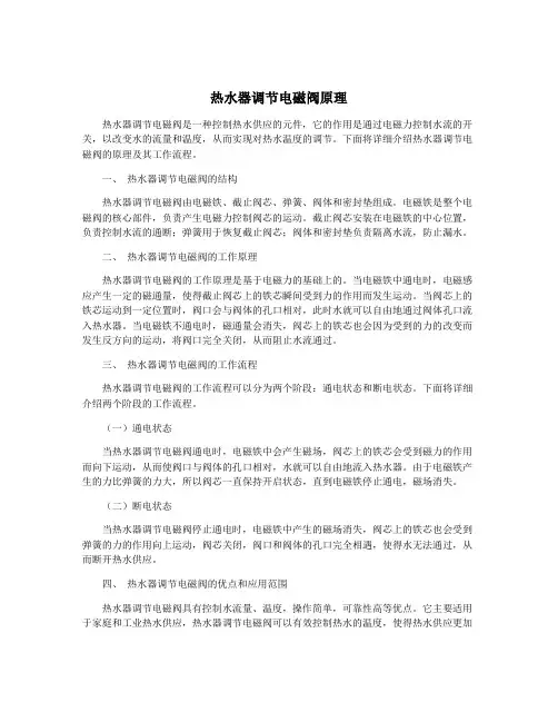 热水器调节电磁阀原理