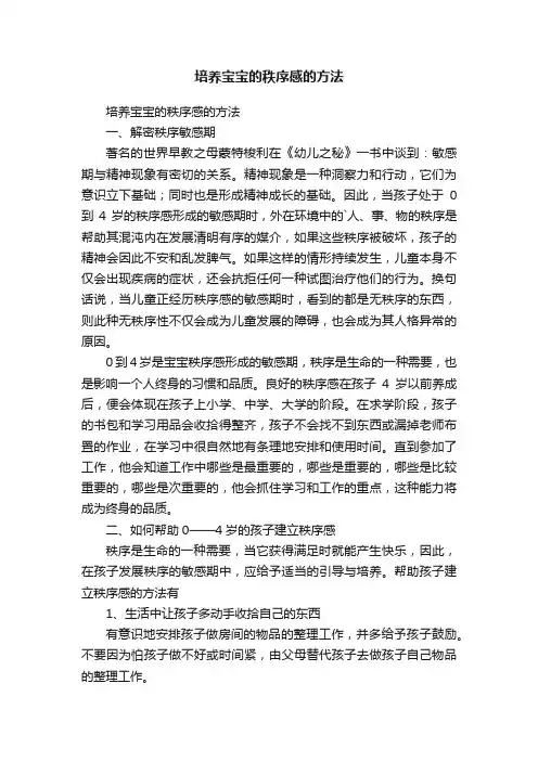 培养宝宝的秩序感的方法