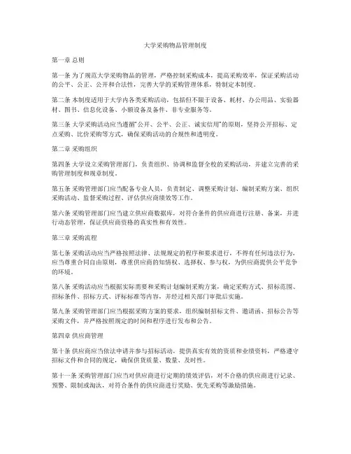 大学采购物品管理制度