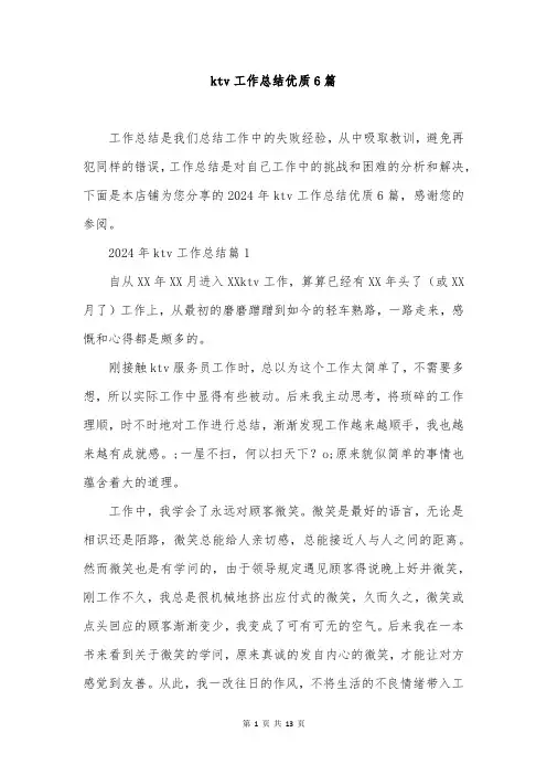 ktv工作总结优质6篇