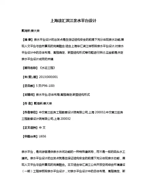 上海徐汇滨江亲水平台设计