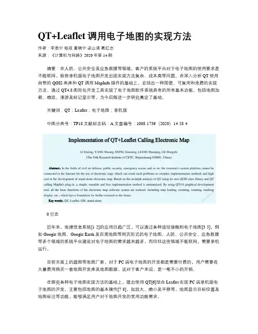 QT+Leaflet调用电子地图的实现方法